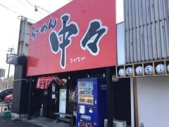 ラーメン中々