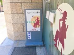 チェンバーテラス第一