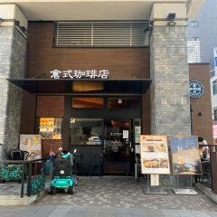 倉式珈琲店　都立大学駅前