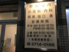 田口医院