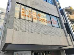 にしなレディースクリニック