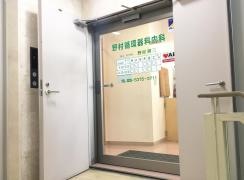 野村循環器科内科クリニック