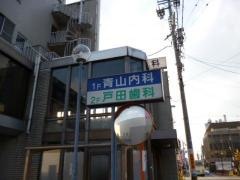 青山内科