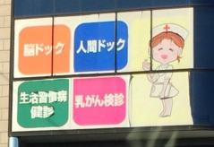 西焼津健診センター