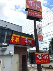 すき家　盛岡青山店
