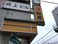 松屋　京王つつじヶ丘店