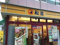松屋　京王つつじヶ丘店
