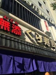 くら寿司　サンルート梅田店