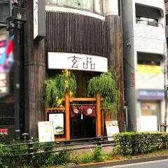 玄品　池袋　ふぐ・かに料理