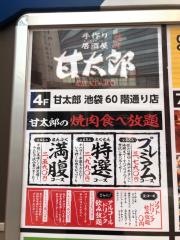 手作り居酒屋甘太郎　池袋60階通り店