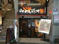 らあめん花月嵐　浅草雷門店
