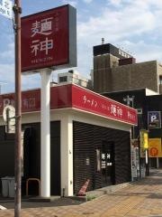 みなと家麺神