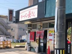 ラーメン長さん