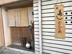 寿司とぴあ