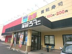 海鮮ろうど　上峰店