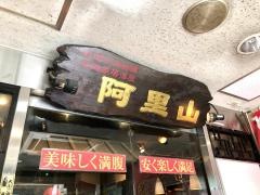阿里山