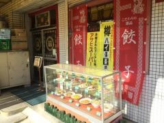 神山飯店