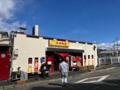 来来飯店吉野店