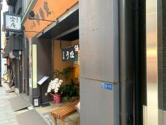 伊勢定本店
