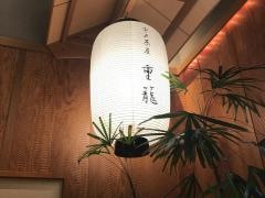 重籠