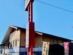 やじろべえ瀬戸店