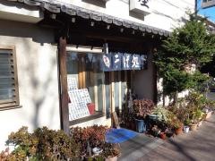 増田屋