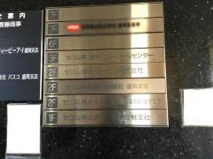 セコム損害保険株式会社　盛岡支社