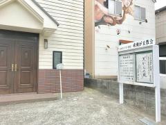 成瀬が丘教会