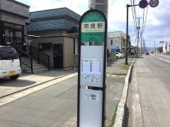 「南奥野」バス停留所