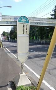 「長者小学校前」バス停留所