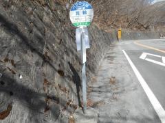 「箕輪」バス停留所