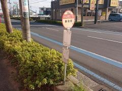 「おゆみ野南二丁目」バス停留所