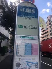 「日丘橋」バス停留所