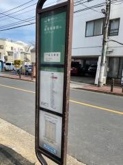 「桜台駅前」バス停留所