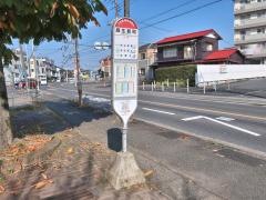 「麻生新町」バス停留所