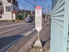 「麻生新町」バス停留所