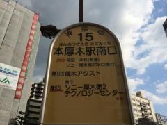 「本厚木駅南口」バス停留所
