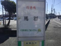 「篠原東」バス停留所