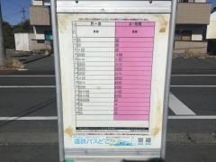 「篠原東」バス停留所