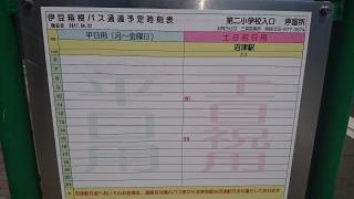 「第二小学校入口」バス停留所
