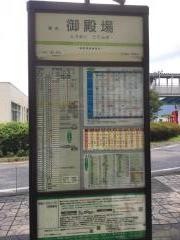 「東名御殿場」バス停留所