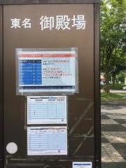 「東名御殿場」バス停留所