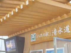 「清水道」バス停留所
