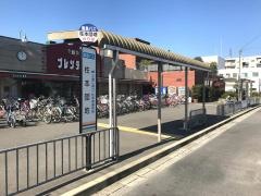 「柱本団地」バス停留所
