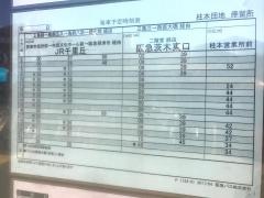「柱本団地」バス停留所
