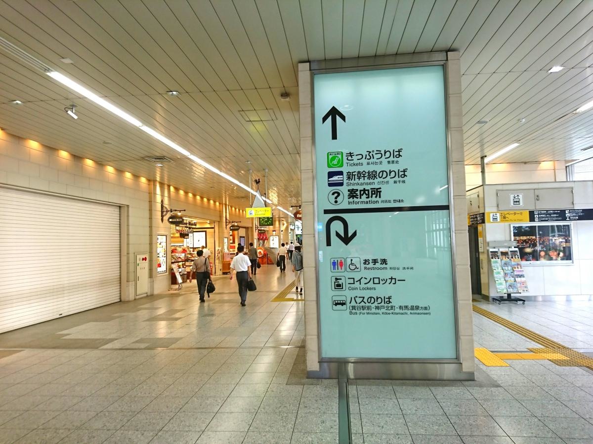 JR西日本 新神戸
