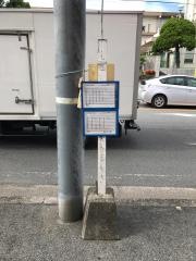 「平野南口」バス停留所