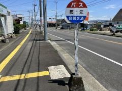 「郡元」バス停留所
