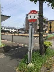 「曲路」バス停留所