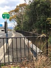 「神志山」バス停留所
